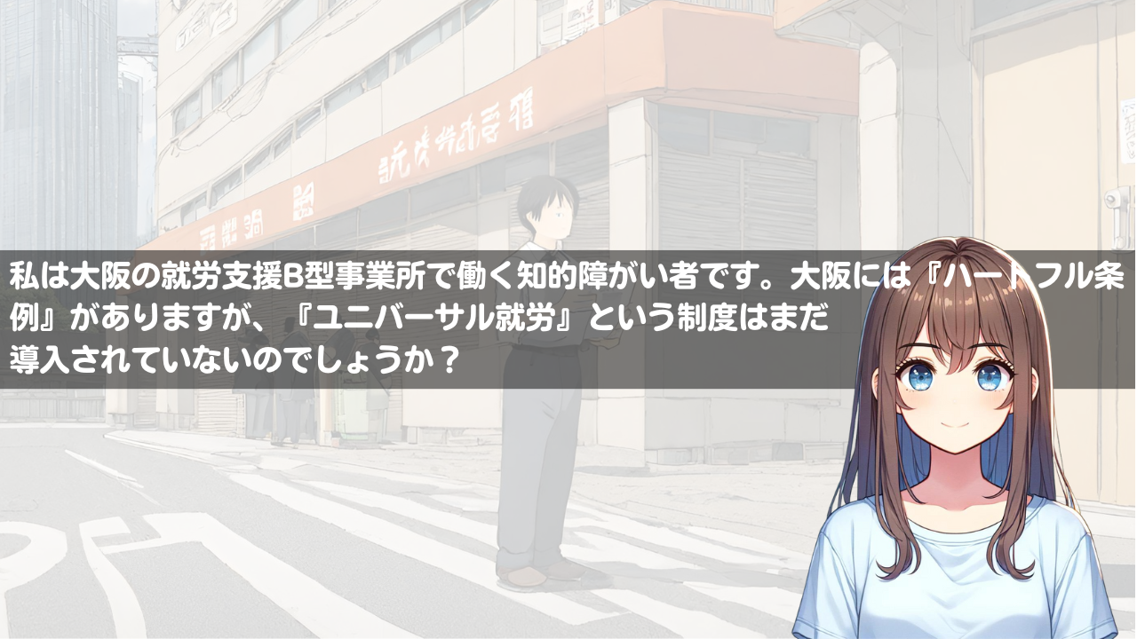 就労支援B型に通所しており、将来は介護職に進みたいです。面接を自分で受けることと、B型スタッフのアドバイスに従うべきかについて質問があります。現在の農業訓練にはやりがいを感じていません。