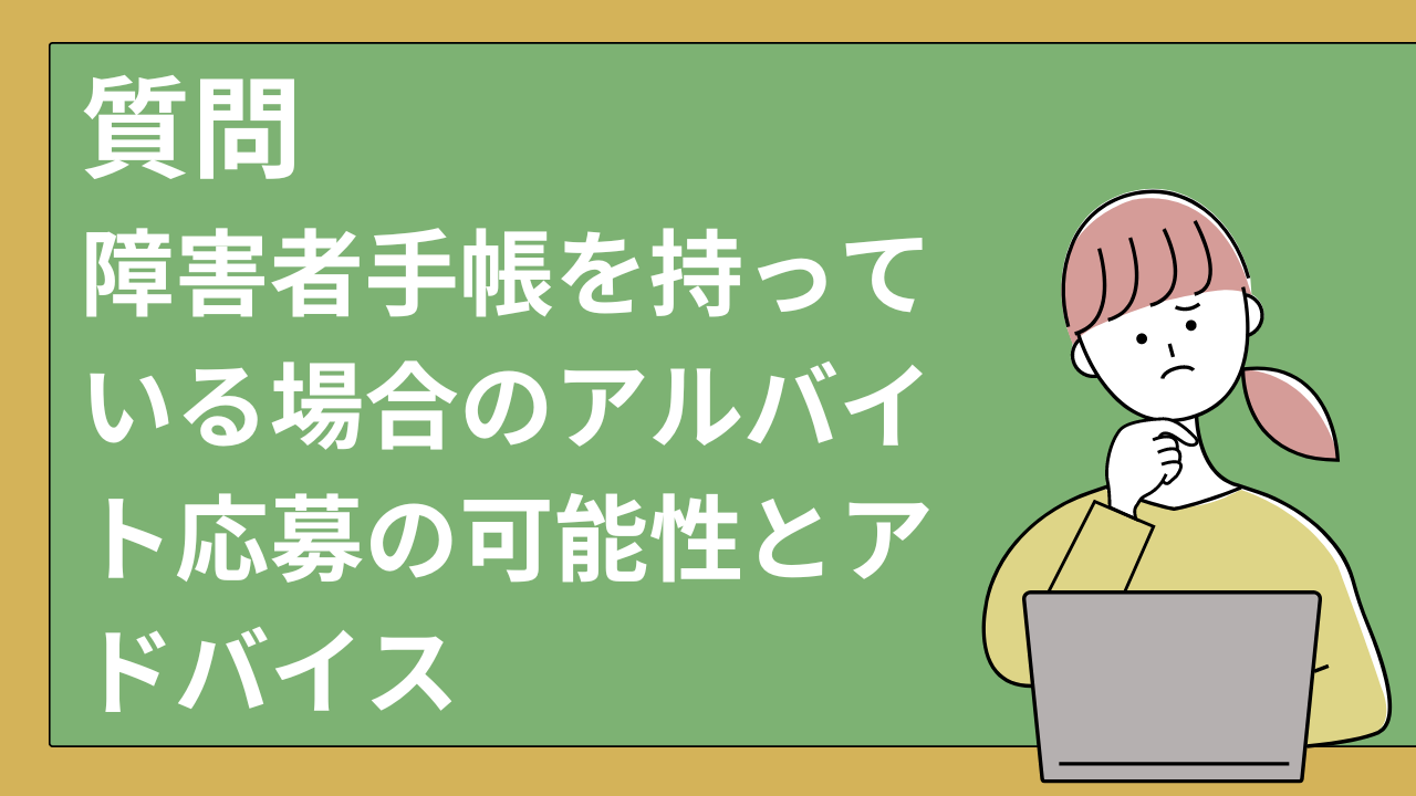 生活保護受給要件と就労継続支援事業所の利用料に関するFAQ